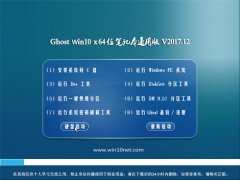 ϵͳ֮��Ghost Win10 x64 �ʼǱ�ͨ�ð�v2017.12(���ü���)